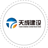 天成建設